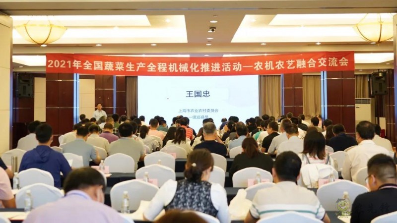 助力蔬菜產業高質量發展！2021年全國蔬菜生產全程機械化推進活動在滬舉行